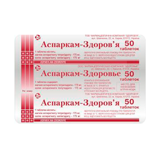 АСПАРКАМ N50 таб - Добрая аптека