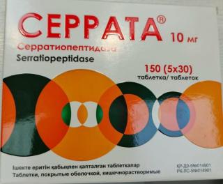 СЕРРАТА 10мг N150 таб покр киш./раст. обол - Добрая аптека