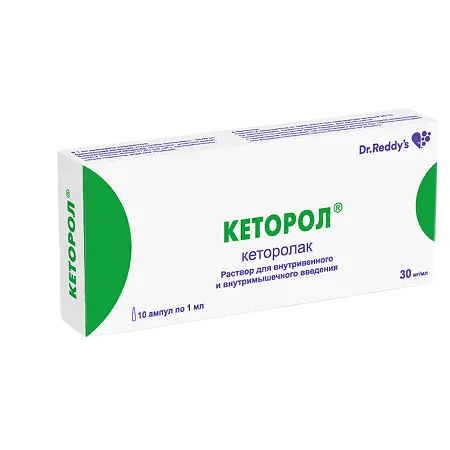 КЕТОРОЛ 30мг/мл 1мл N10 р-р д/в/м введ - Добрая аптека