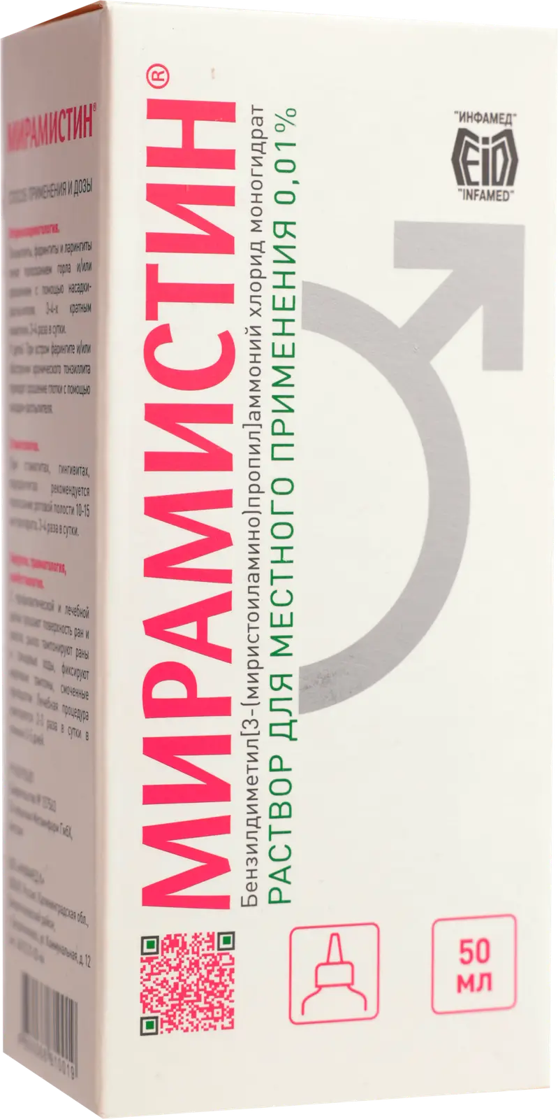 МИРАМИСТИН 0.01% 50мл р-р д/мест прим - Добрая аптека