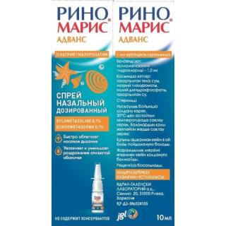 РИНОМАРИС АДВАНС 0.1% 10мл спрей наз доз - Добрая аптека