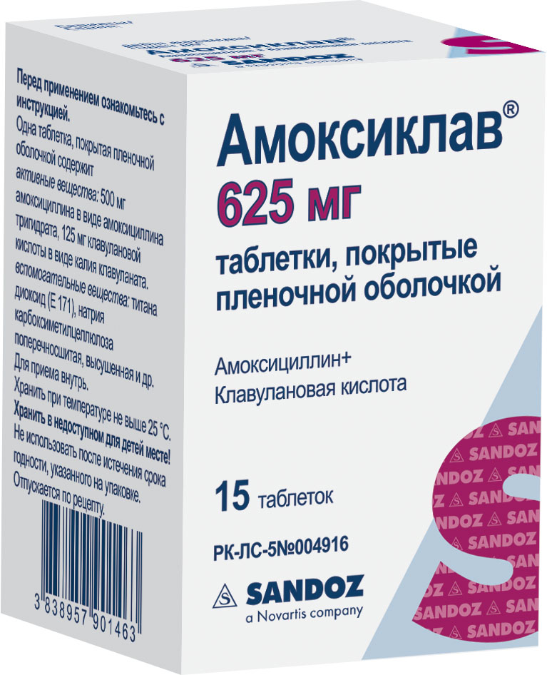 АМОКСИКЛАВ 625мг N15 таб п.п.о. - Добрая аптека
