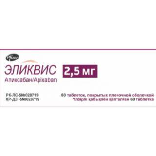 ЭЛИКВИС 2.5мг N60 таб п.п.о. - Добрая аптека