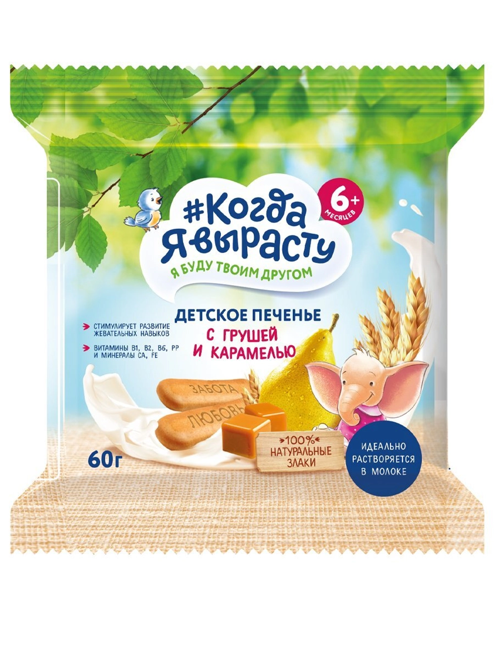 КОГДА Я ВЫРАСТУ печенье дет 60г С ГРУШЕЙ И КАРАМЕЛЬЮ 6мес+ - Добрая аптека