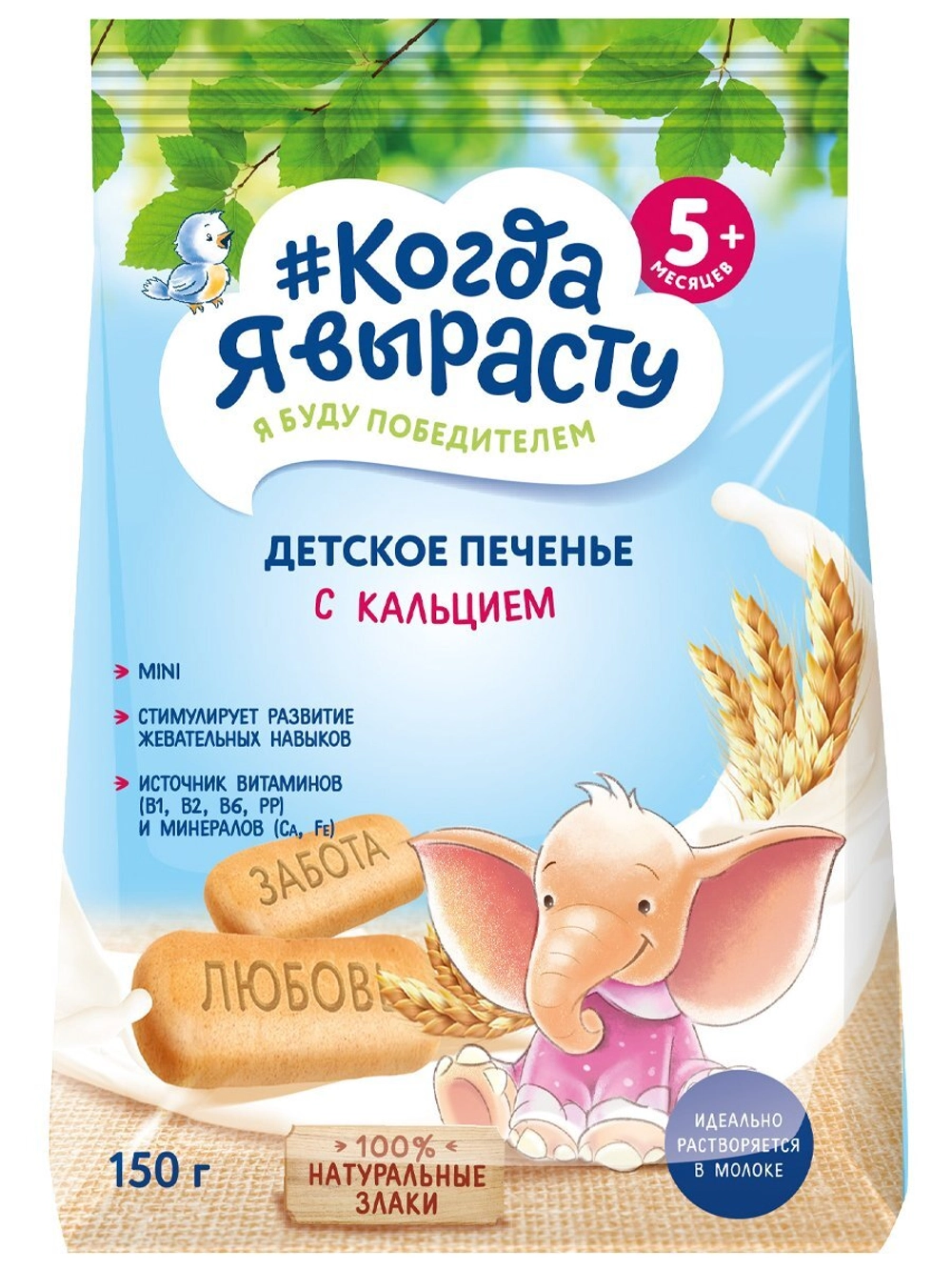 КОГДА Я ВЫРАСТУ печенье дет 150г ОБОГАЩЕННОЕ КАЛЬЦ 5мес+ - Добрая аптека
