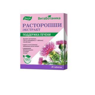 РАСТОРОПШИ ЭКСТРАКТ 250мг N20 таб - Добрая аптека