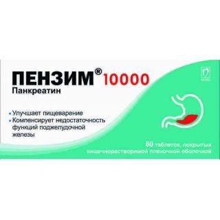 ПЕНЗИМ 10000 N60 таб покр киш/раст п.о. - Добрая аптека