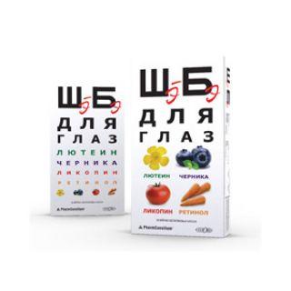 ШЭ-БЭ ДЛЯ ГЛАЗ N30 капс ВИТАМИНЫ - Добрая аптека