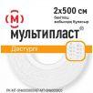 ЛЕЙКОПЛАСТЫРЬ МУЛЬТИПЛАСТ ТРАДИЦИОННЫЙ 2Х500СМ ТКАНЕВЫЙ - Добрая аптека