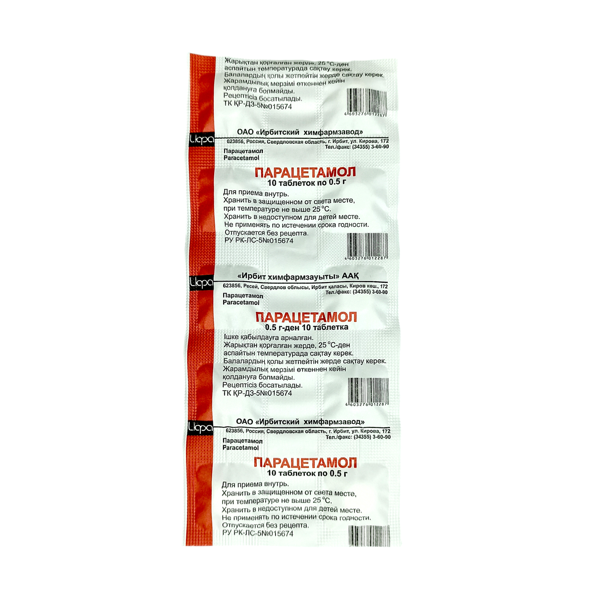 ПАРАЦЕТАМОЛ 500мг N10 таб ПАРАЦЕТАМОЛ 500мг N10 таб - Добрая аптека