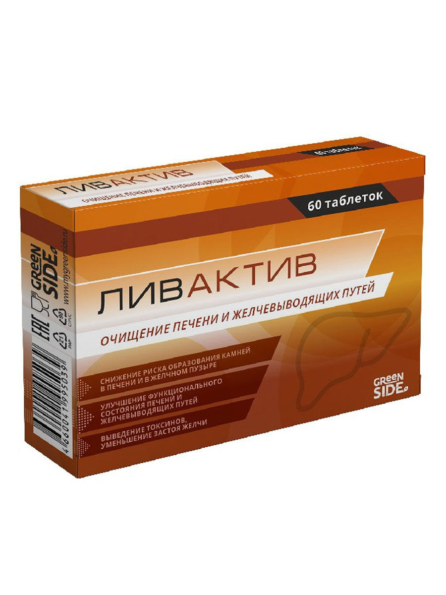 ЛИВАКТИВ N60 таб - Добрая аптека