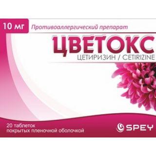 ЦВЕТОКС 10мг N20 таб п.п.о. - Добрая аптека