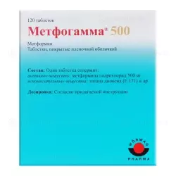 МЕТФОГАММА 500мг N120 таб п.п.о. - Добрая аптека