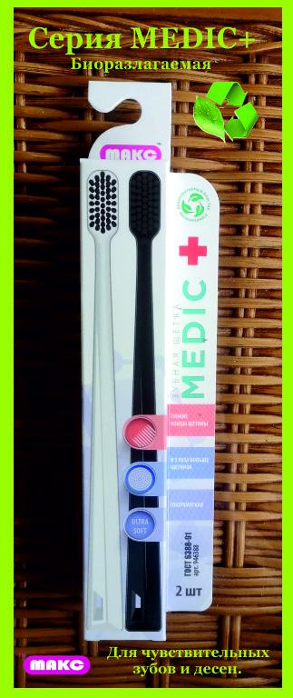 Зубная щетка мод МЕДИК для брекетов REL1 - Добрая аптека