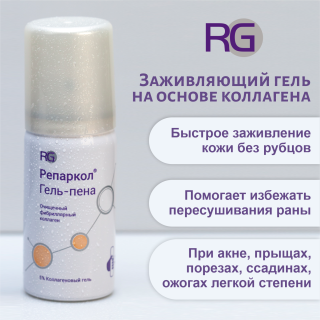 Репаркол гель-пена 5% 40мл REL1 - Добрая аптека