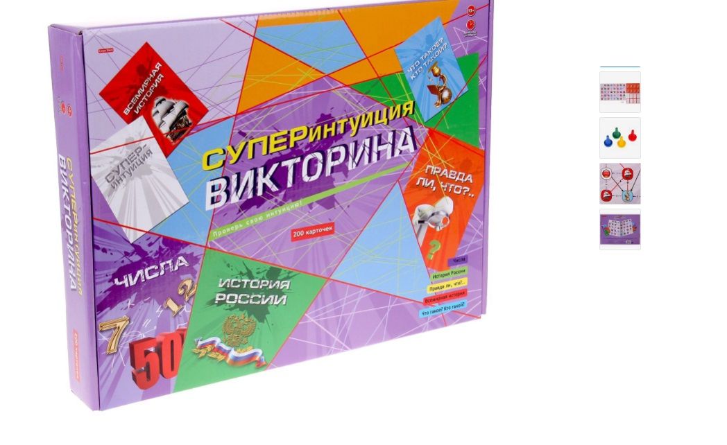 ВИКТОРИНА СУПЕР-ИНТУИЦИЯ 200 КАРТ - Добрая аптека