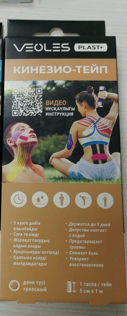 ВИОЛЕС ПЛАСТ ПЛЮС КИНЕЗИО-ТЕЙП 5СМХ1М УСИЛ ФИКС ТЕЛЕСНЫЙ ВИОЛЕС ПЛАСТ ПЛЮС КИНЕЗИО-ТЕЙП 5СМХ1М УСИЛ ФИКС ТЕЛЕСНЫЙ - Добрая аптека