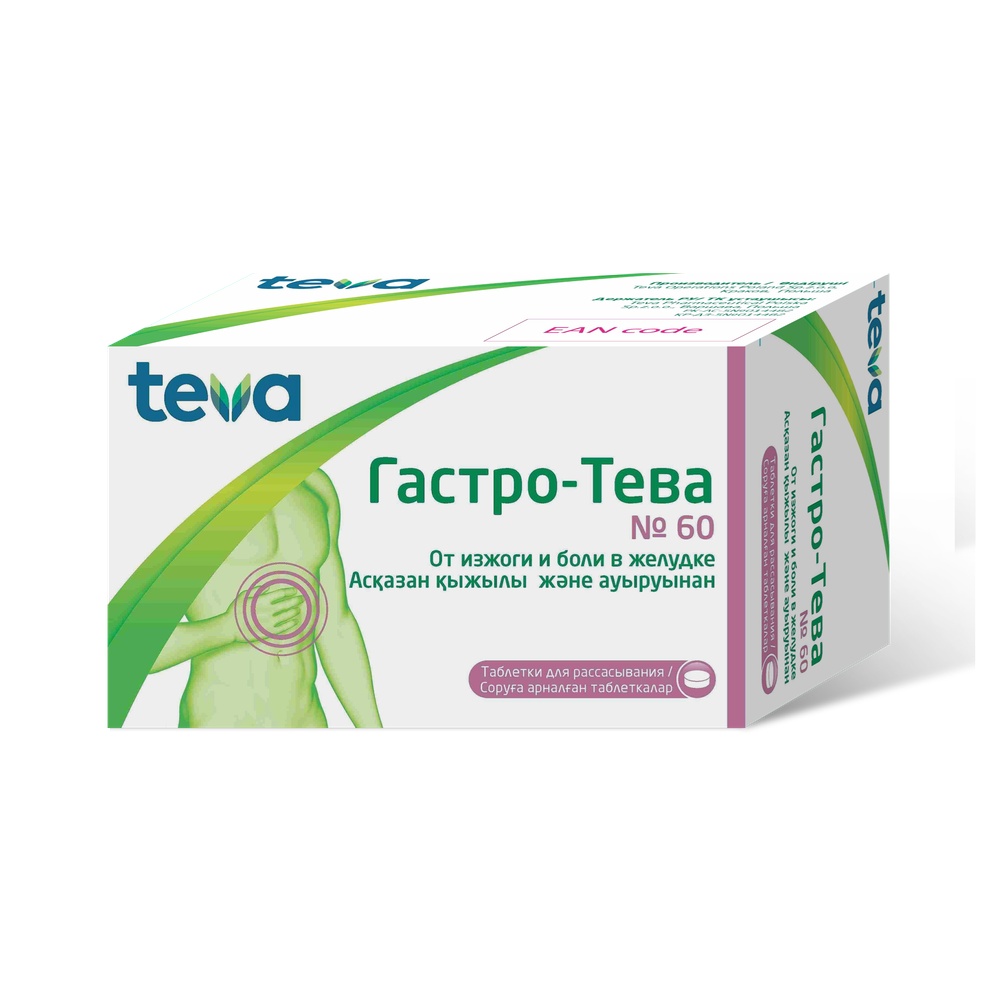 ГАСТРО-ТЕВА N60 таб д/рассас ГАСТРО-ТЕВА N60 таб д/рассас - Добрая аптека