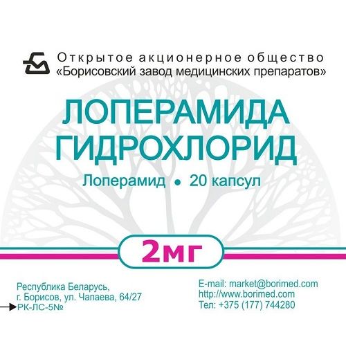 ЛОПЕРАМИДА ГИДРОХЛОРИД 2мг N10 капс - Добрая аптека
