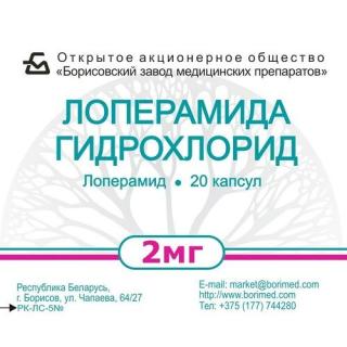 ЛОПЕРАМИДА ГИДРОХЛОРИД 2мг N10 капс - Добрая аптека