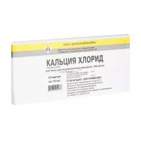 КАЛЬЦИЯ ХЛОРИД 10% 10мл N10 р-р д/в/в введ - Добрая аптека