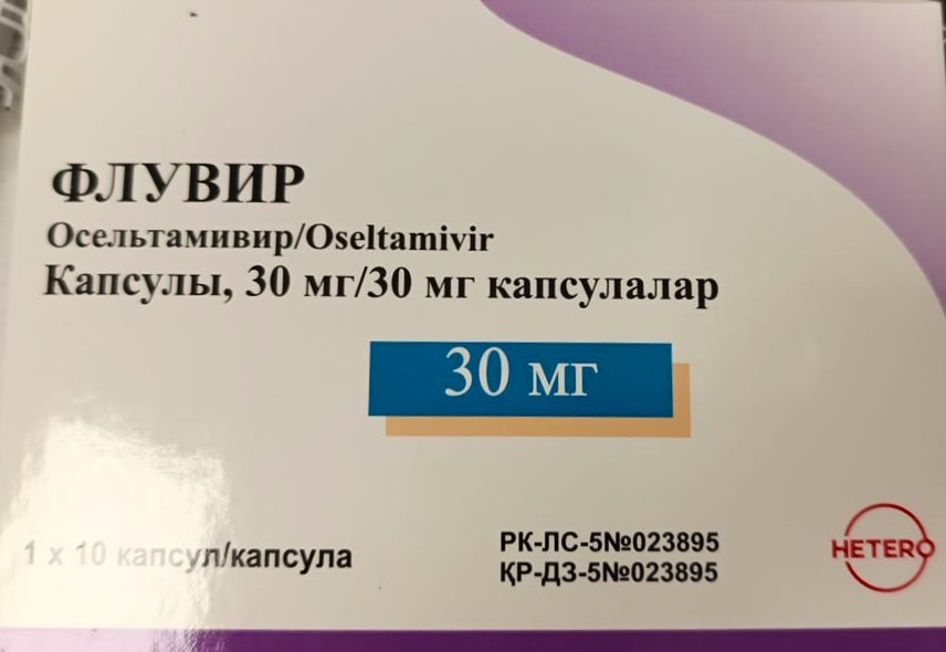 ФЛУВИР 30мг N10 капс - Добрая аптека