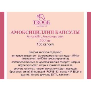 АМОКСИЦИЛЛИН 500мг N100 капс - Добрая аптека