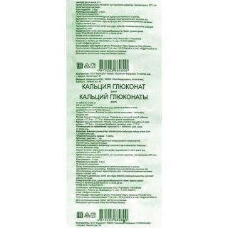 КАЛЬЦИЯ ГЛЮКОНАТ 500мг N10 таб конт б/яч упак бум - Добрая аптека