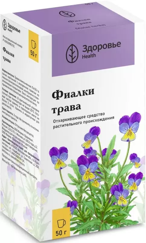 ФИАЛКИ ТРАВА 50г сыр раст - Добрая аптека