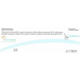 СИТКОМ 100мг N14 таб п.п.о. - Добрая аптека