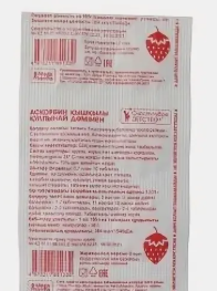 АСКОРБИНОВАЯ КИСЛОТА СЧАСТЛИВОЕ ДЕТСТВО N10 таб КЛУБНИКА - Добрая аптека