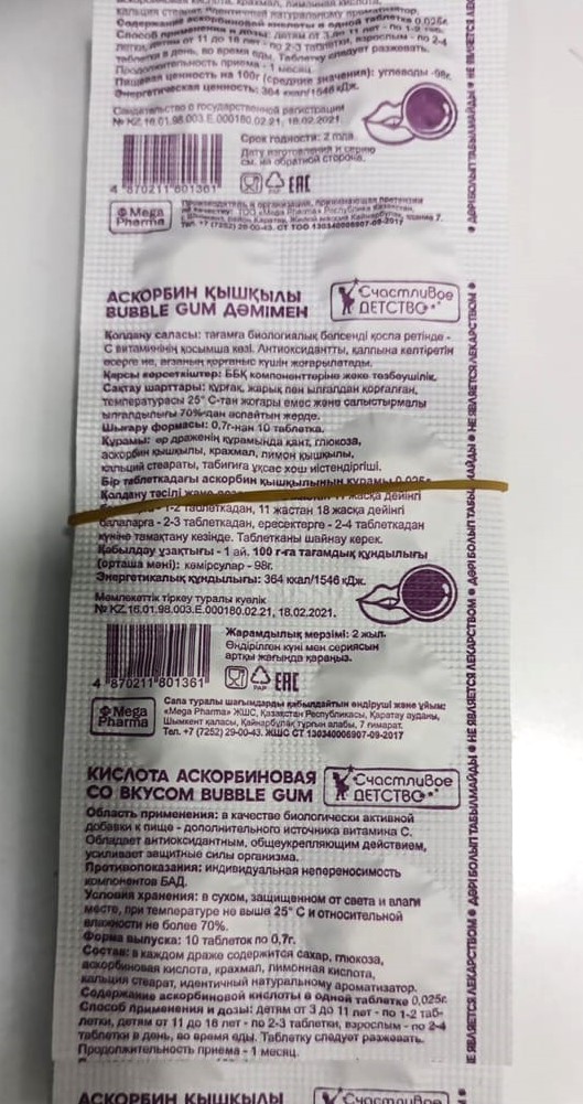 АСКОРБИНОВАЯ КИСЛОТА СЧАСТЛИВОЕ ДЕТСТВО N10 таб БАБЛ ГАМ АСКОРБИНОВАЯ КИСЛОТА СЧАСТЛИВОЕ ДЕТСТВО N10 таб БАБЛ ГАМ - Добрая аптека