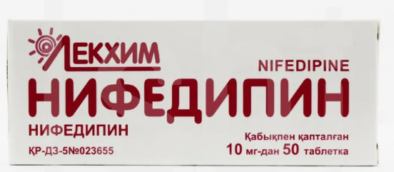 НИФЕДИПИН 10мг N50 таб п.о. НИФЕДИПИН 10мг N50 таб п.о. - Добрая аптека