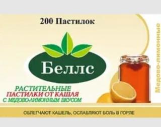 БЕЛЛС N200 пастилки растит от кашля МЕД-ЛИМОН - Добрая аптека