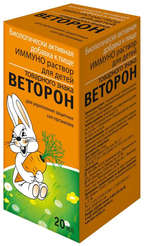 ВЕТОРОН ИММУНО ДЛЯ ДЕТЕЙ 20мл капли д/внут прим С 3 ЛЕТ - Добрая аптека