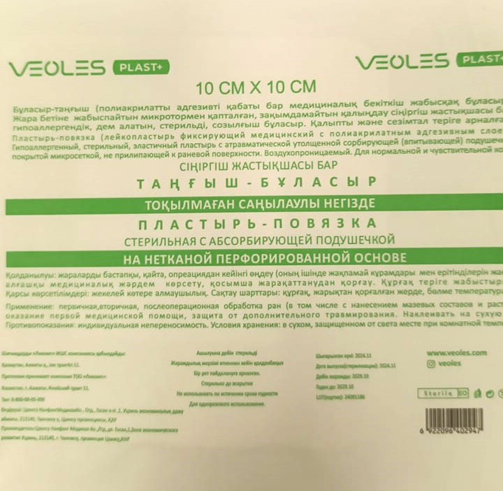 ВИОЛЕС ПЛАСТ ПОВЯЗКА ВОЗДУХОПР 1 10СМХ10СМ 1/50 - Добрая аптека