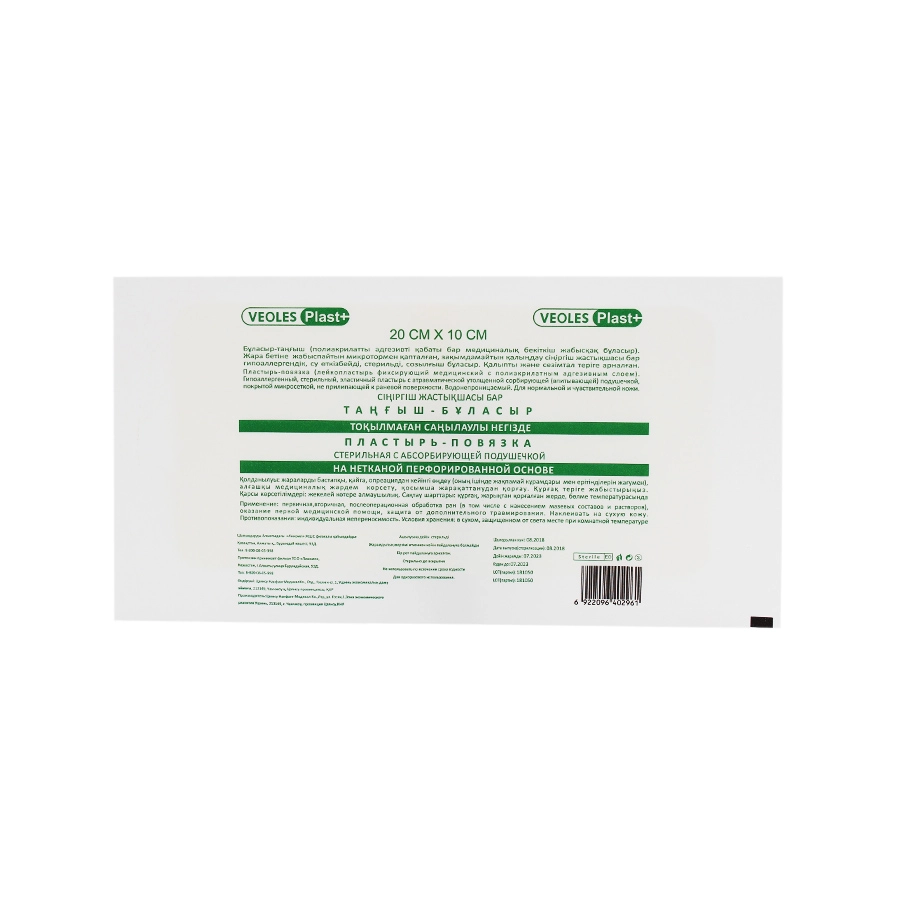ВИОЛЕС ПЛАСТ ПОВЯЗКА ВОЗДУХОПР 1 20СМХ10СМ 1/50 - Добрая аптека