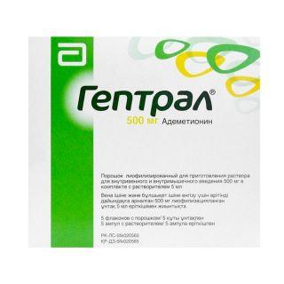ГЕПТРАЛ 500мг 5мл N5 пор лиоф д/р-ра в/в в/м + р-ль - Добрая аптека