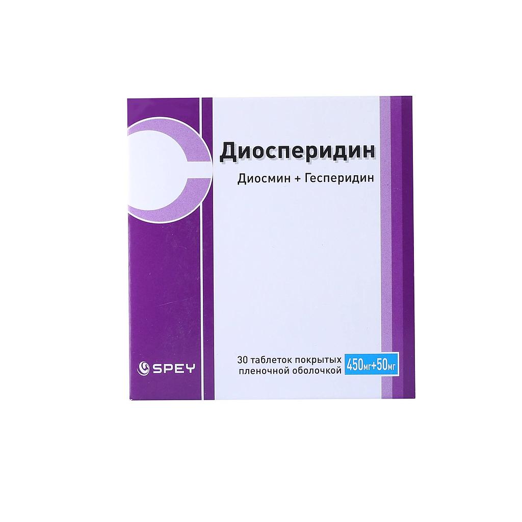 ДИОСПЕРИДИН 450/50МГ №30 - Добрая аптека