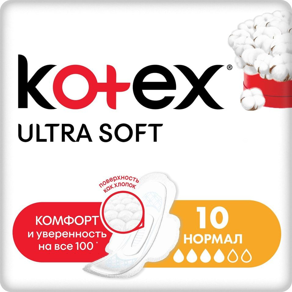 KOTEX УЛЬТРА ПРОКЛАДКИ N10 нормал СОФТ ХЛОПОК KOTEX УЛЬТРА ПРОКЛАДКИ N10 нормал СОФТ ХЛОПОК - Добрая аптека