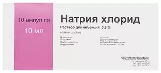 НАТРИЯ ХЛОРИД 0.9% 10мл N10 р-р д/ин - Добрая аптека
