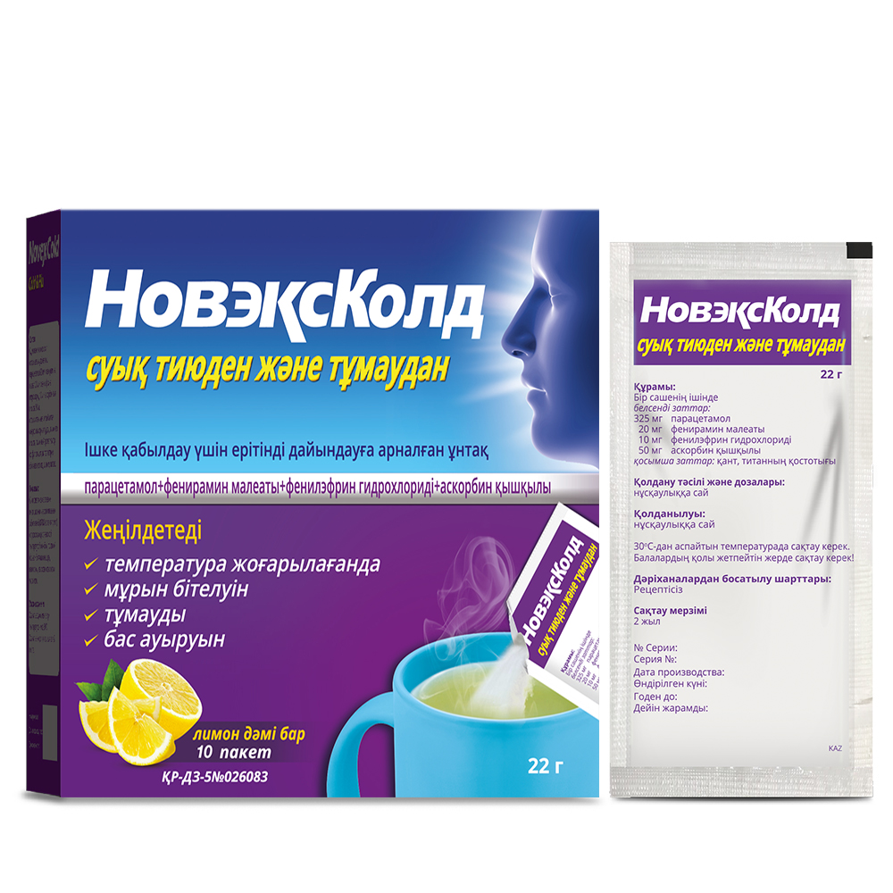 НОВЭКС КОЛД 22г N10 пор д/р-ра д/пр внут - Добрая аптека