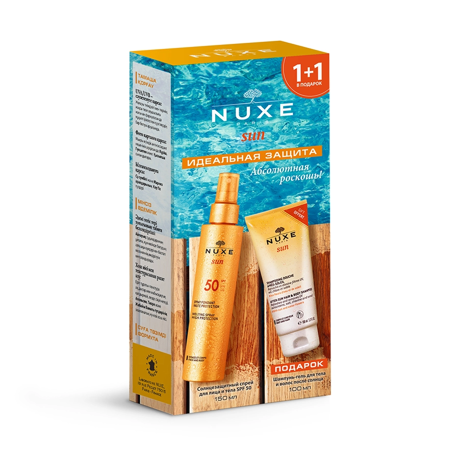 NUXE САН НАБОР СПРЕЙ СПФ50 150МЛ ШАМПУНЬ-ГЕЛЬ П/З 100МЛ - Добрая аптека
