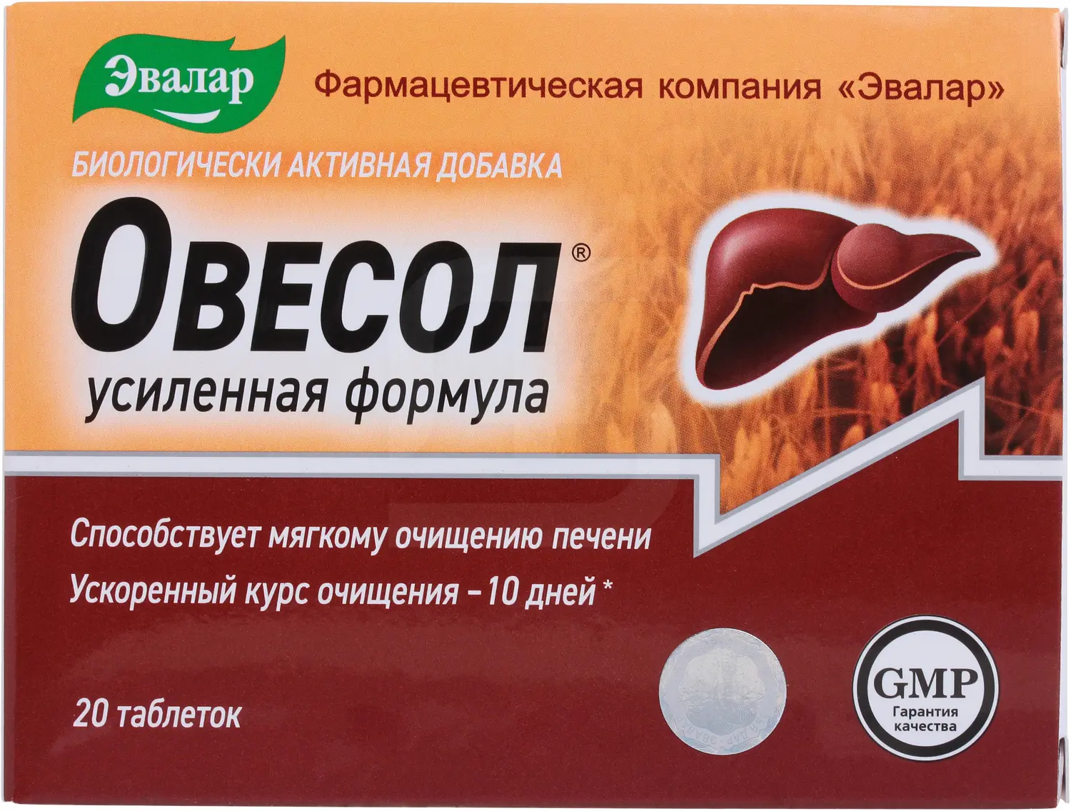ОВЕСОЛ УСИЛЕННАЯ ФОРМУЛА 550мг N20 таб - Добрая аптека