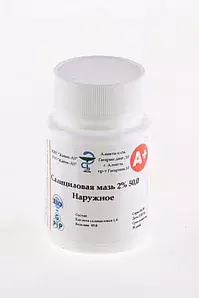 САЛИЦИЛОВАЯ МАЗЬ 2% 50 гр - Добрая аптека