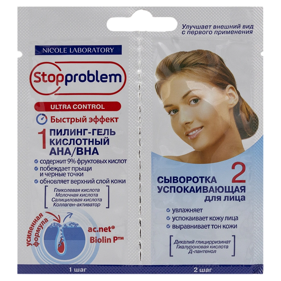 СТОППРОБЛЕМ ПИЛИНГ-ГЕЛЬ КИСЛ 5мл + СЫВ УСПОК Д/ЛИЦА 5мл СТОППРОБЛЕМ ПИЛИНГ-ГЕЛЬ КИСЛ 5мл + СЫВ УСПОК Д/ЛИЦА 5мл - Добрая аптека