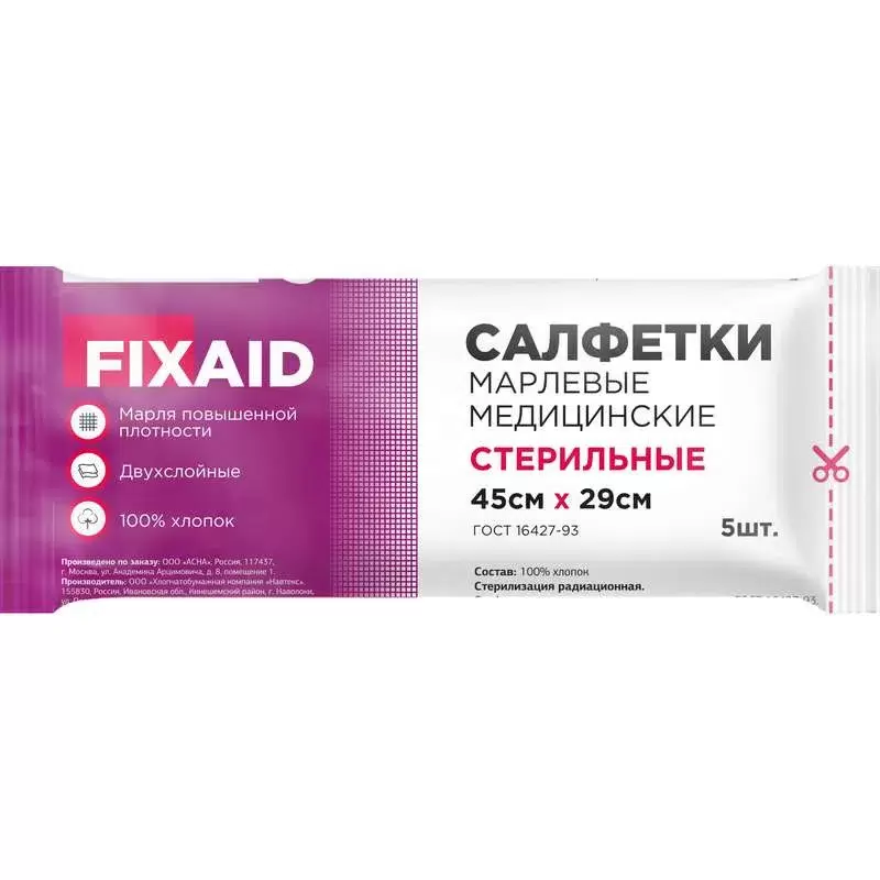 САЛФЕТКИ МАРЛЕВЫЕ СТЕР ФИКСЭЙД N5 45Х29СМ - Добрая аптека