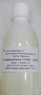 ФУРАЦИЛИН 250мл раствор - Добрая аптека