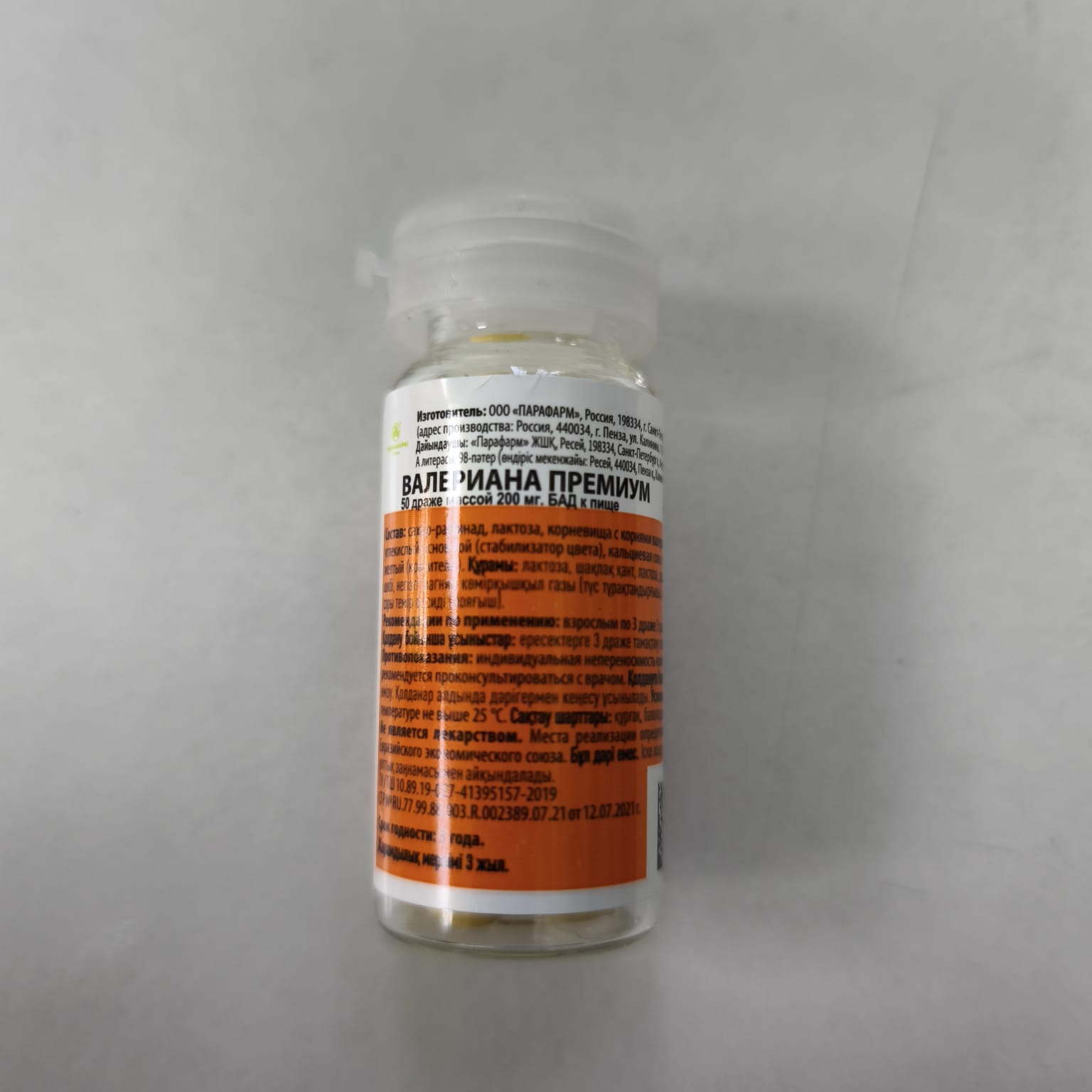 ВАЛЕРИАНА ПРЕМИУМ 200мг N50 драже - Добрая аптека