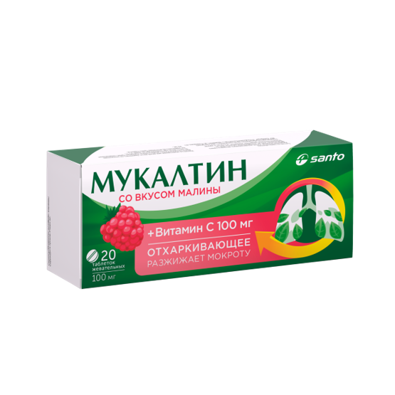 МУКАЛТИН С ВИТАМИНОМ С 100мг N20 таб - Добрая аптека